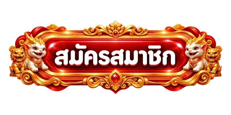 ทางเข้าเล่น DOMO55 เว็บตรง ลิงก์อัปเดตล่าสุด